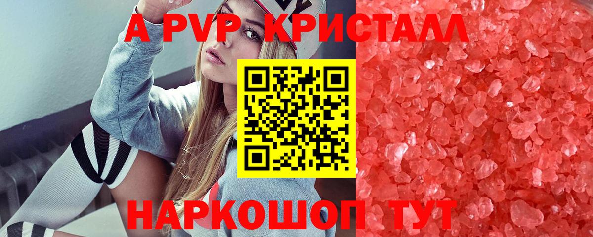 APVP  Вход с VPN  APVP крисы CK  Ирбит  купить  сайты  Alpha-PVP Crystall 