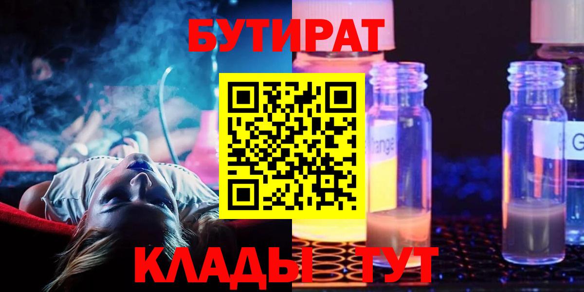 Бутират  Вход с VPN  Ирбит  БУТИРАТ 1.4BDO 