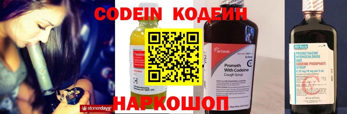 Кодеин Purple Drank Ирбит