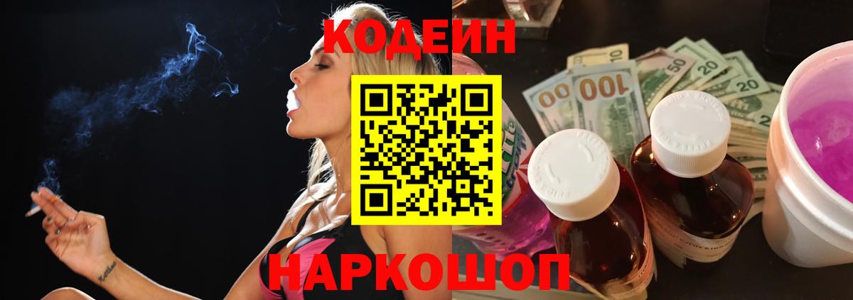 Ирбит  Кодеин Purple Drank  Вход с VPN  Кодеин напиток Lean (лин) 